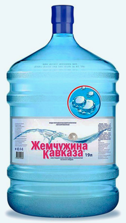 Жемчужина Кавказа, 19 литров